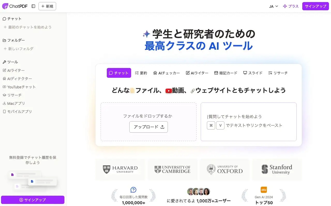 ChatPDFの画面