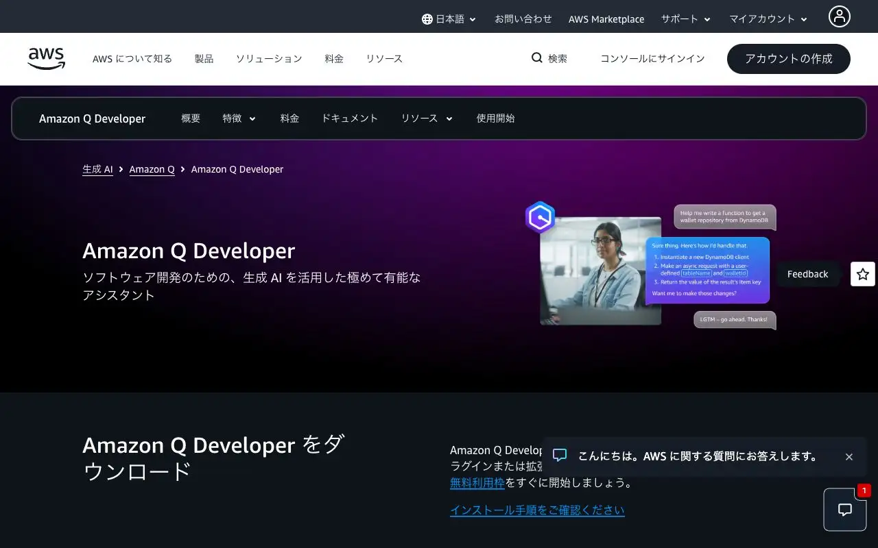 Amazon Q (CLI)の画面