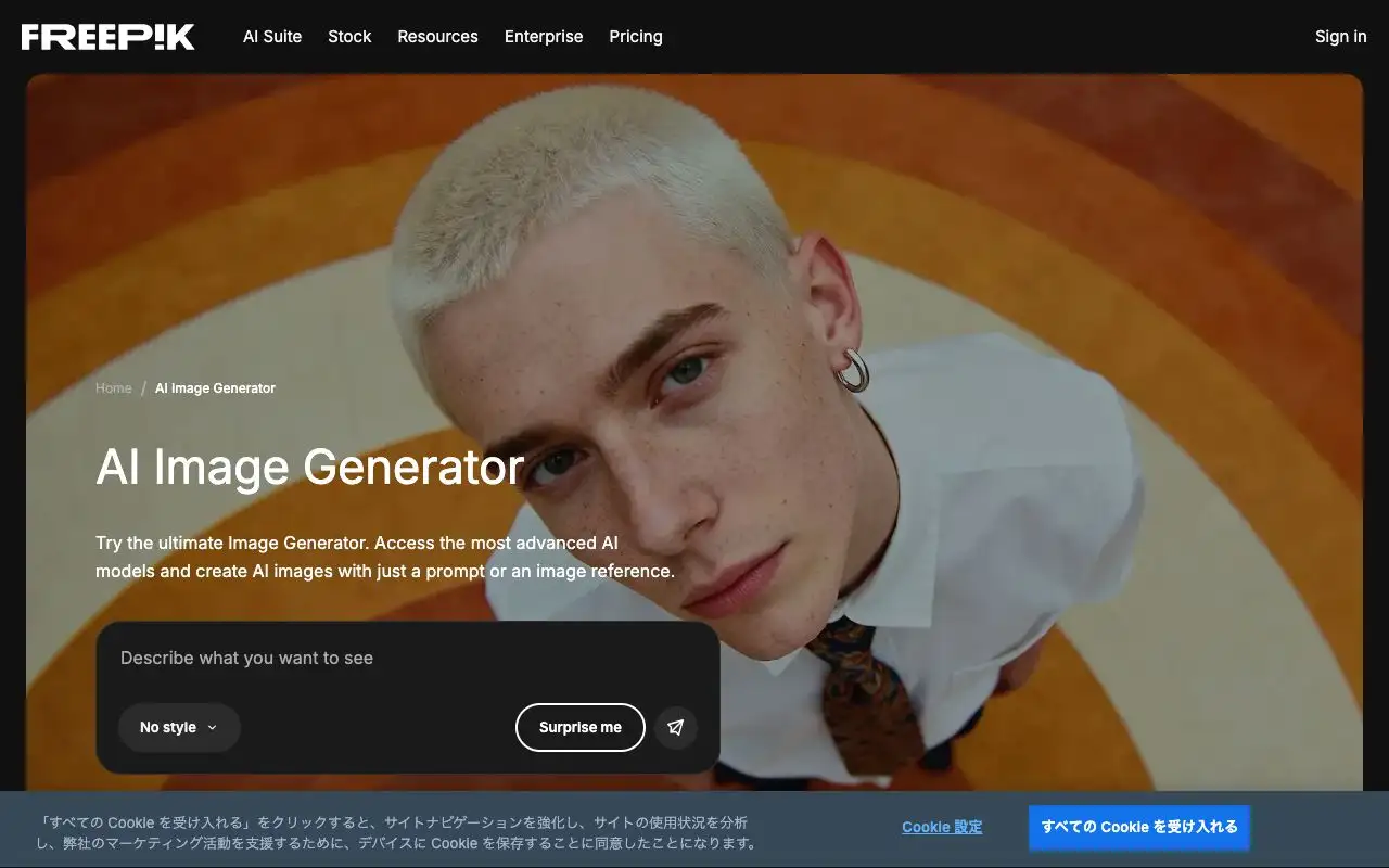 Freepik AIの画面