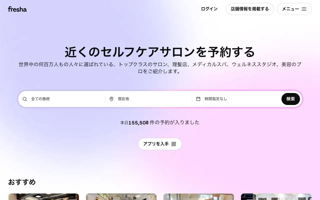 Fresha Salon AIの画面