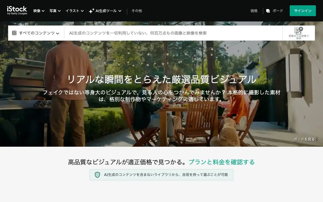 iStock AIの画面