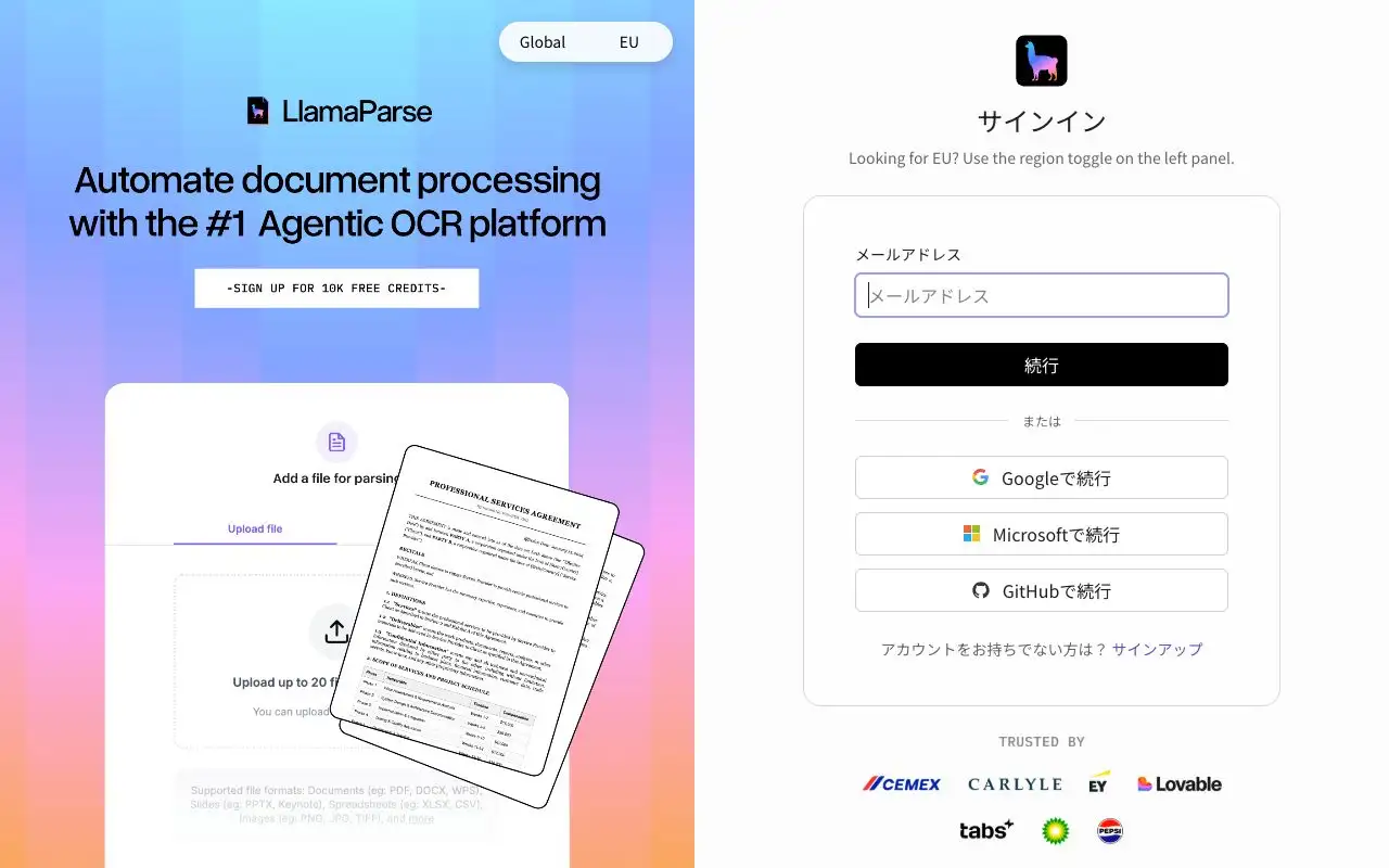 LlamaParseの画面