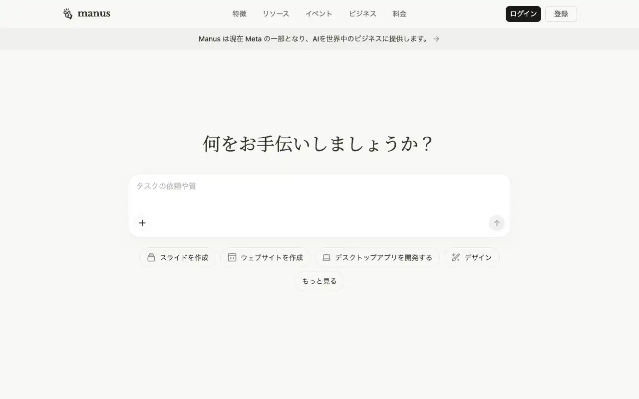 Manusの画面