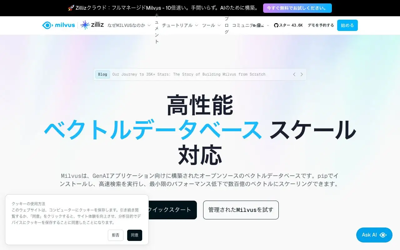 Milvusの画面