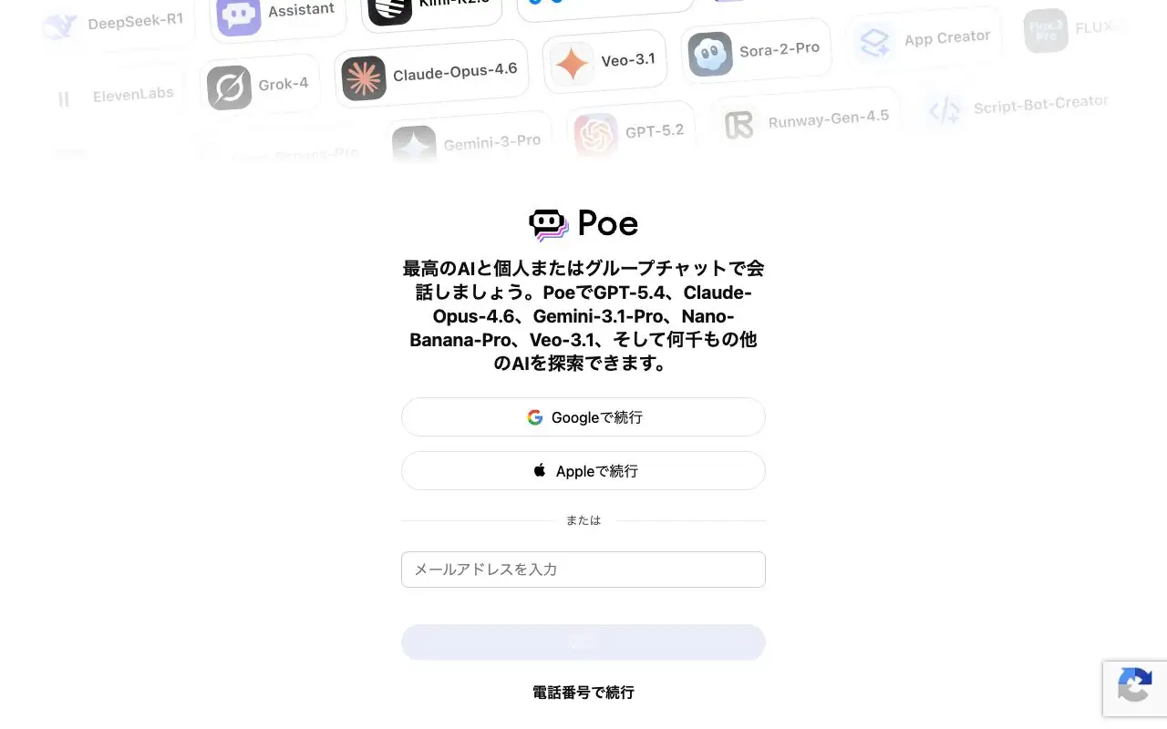 Poeの画面