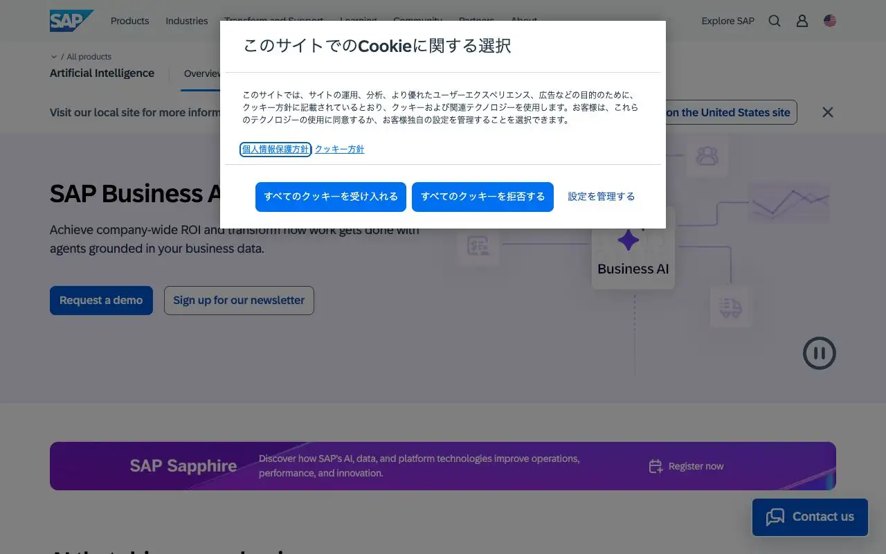 SAP Business AIの画面
