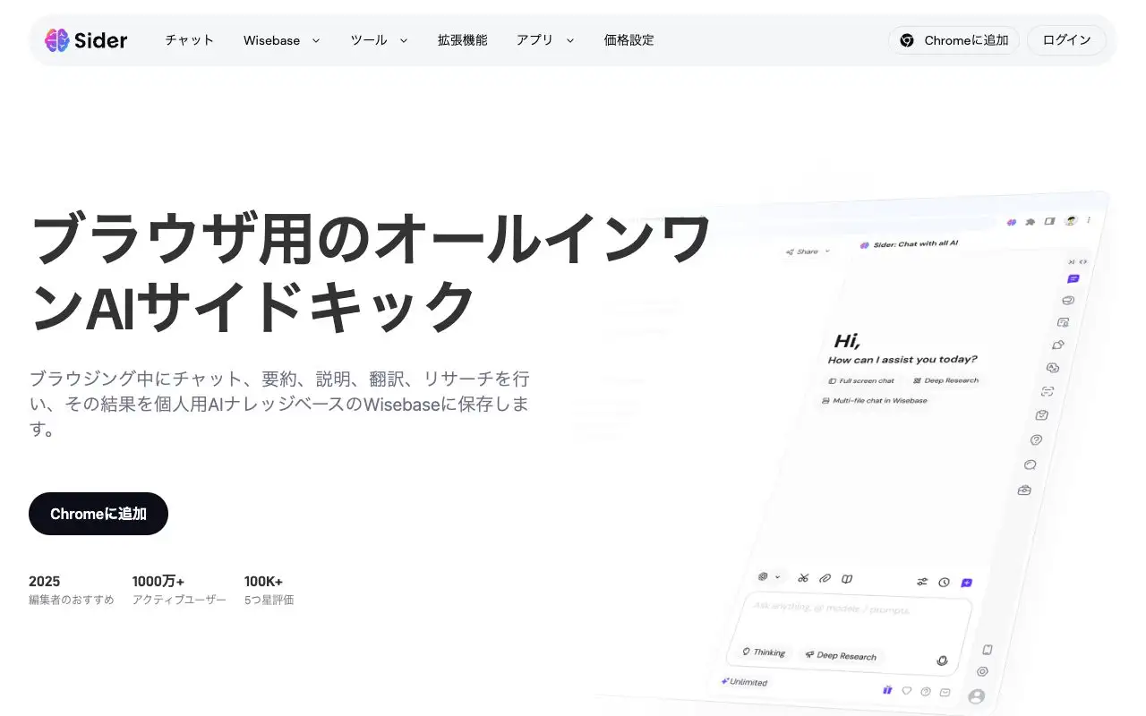 Siderの画面