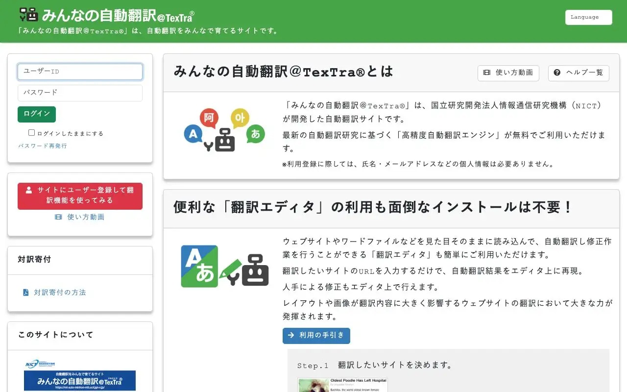 TexTraの画面