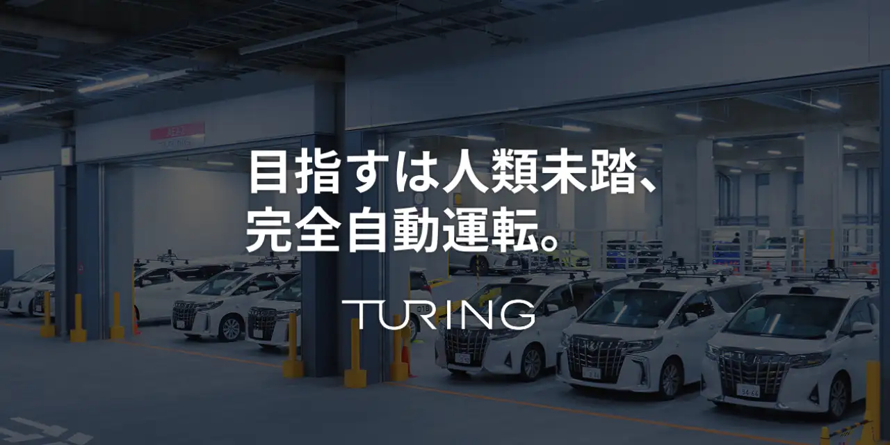 Turingの画面