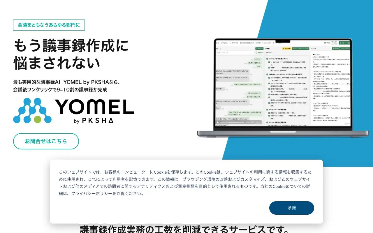 YOMELの画面